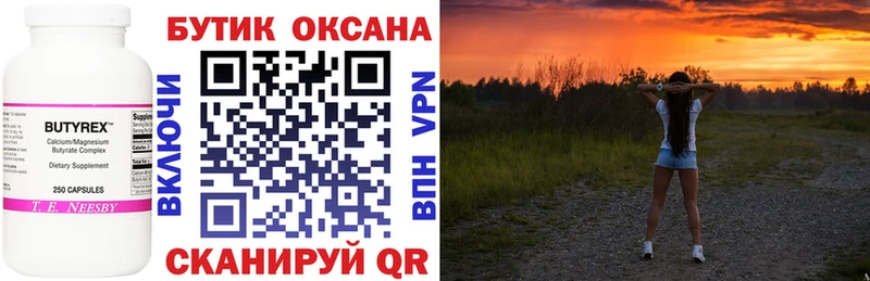 БУТИРАТ оксана  Нефтекамск 