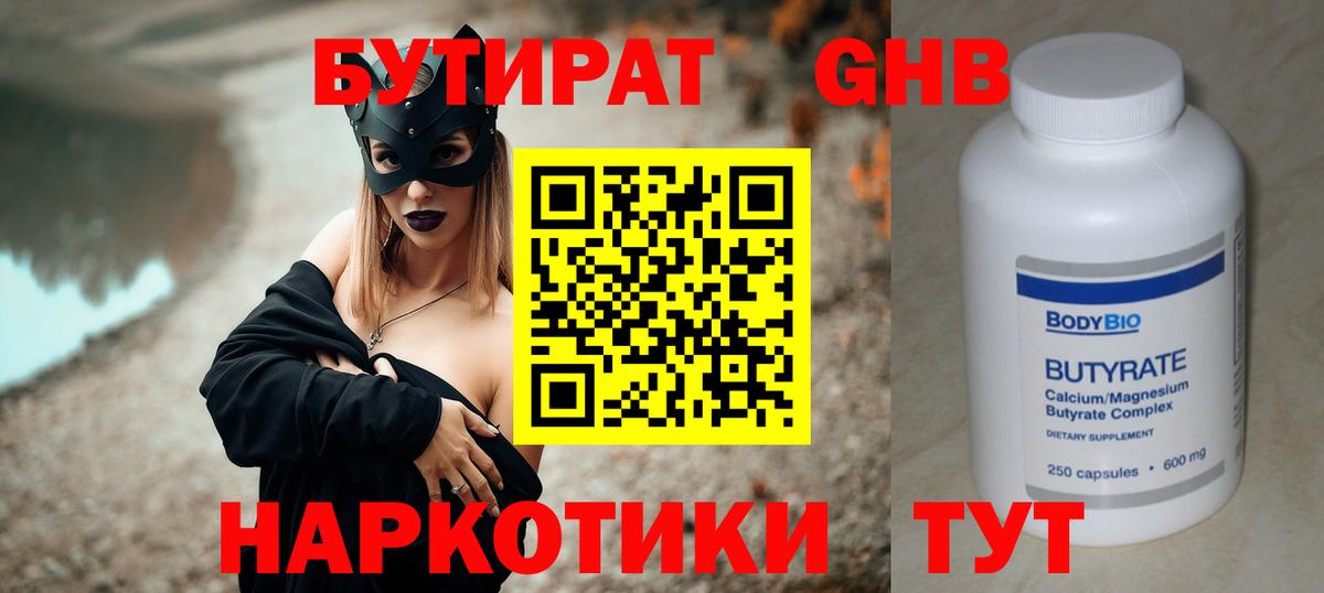 Бутират  Бутират Butirat  Вход с VPN  Нефтекамск 
