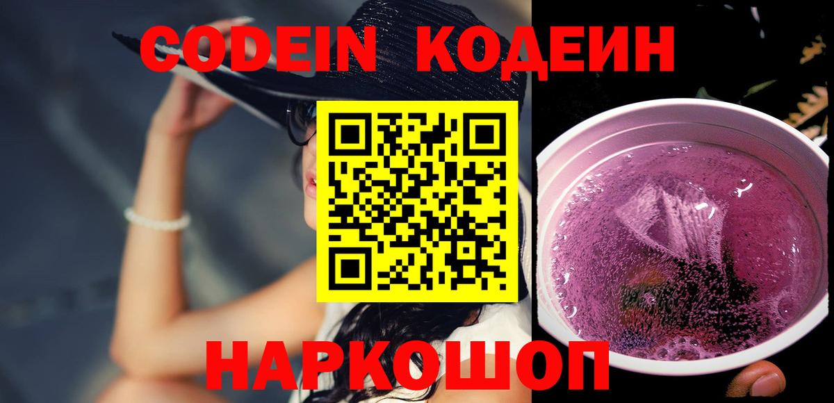 Нефтекамск  Кодеин напиток Lean (лин)  Кодеиновый сироп Lean Purple Drank  Вход с VPN 