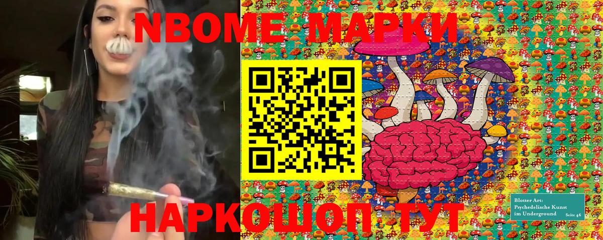 Марки 25I-NBOMe 1,8мг Нефтекамск